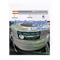 ราคา COD สายไฟอ่อน ชนิด VFF SPEAKER: ขนาด 2x1.5 sq.mm : ยาว 100 เมตร สายไฟคู่แบน ราคาถูก มีคุณภาพ (1733654036743686020)