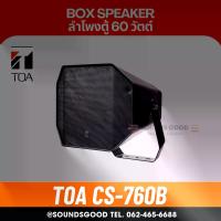 ราคา TOA CS-760B AS ลำโพงฮอร์น เสียงดี Music-Horn Speaker 60W (1734323011611822047)