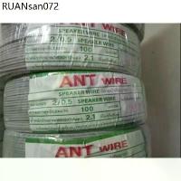ราคา สายไฟ สายอ่อน สายแบนเทา SPEAKER WIRE (VFF) / VKF 2x0.5 / 2x1 / 2x1.5 / 2x2.5 ANT แอ๊นท์ ทองแดงแท้ ความยาว 100 เมตร (1733931591992247966)
