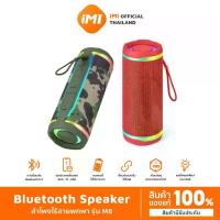 ราคา iMI ลำโพงบลูทูธ ลำโพงพกพา เบสหนัก พร้อมไฟ RGB กันน้ำIPX5 Portable Wireless Speaker ใช้งานได้นาน10 ชม (1734208251126318229)