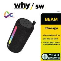 ราคา Why ลำโพงบลูทูธ เชื่อมต่อไร้สาย Bluetooth Speaker รุ่น Beam Speaker SP-313 รับประกัน 1 ปี (1734276196826318677)