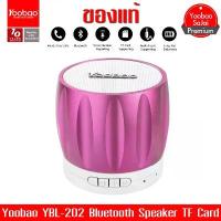 ราคา บล็อกบัสเตอร์ สินค้าดี (ของแท้)Yoobao YBL-202 Bluetooth Speaker TF Card มียางรอง ใส่SD CARDได้ ลำโพงบลูทูธพกพาขนาดเล็ก (ชมพู) (1733640190827923205)