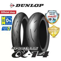 ราคา Dunlop Alpha14 ยาง Sport กึ่งสนาม ขนาด (120/70ZR17+190/55ZR17) ชุด หน้า หลัง ยางมอเตอร์ไซค์ Bigbike (1733805569712883486)