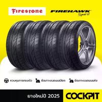 ราคา ยาง FIRESTONE FIREHAWK SPORT 01 4 เส้น (1733802069735736655)