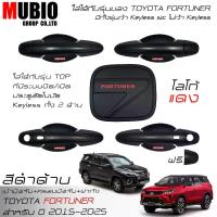 ราคา [COD] [tiktok]เบ้ามือจับกลมสีดำด้าน ครอบมือจับสีดำด้าน ครอบฝาถังน้ำมันสีดำด้าน โตโยต้า ฟอร์จูนเนอร์ 2015-2025 All New Toyota Fortuner Leader Legender GR Sport TRD (1734349874629870935)