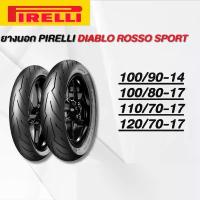 ราคา ยางนอก PIRELLI DIABLO ROSSO SPORT ยางใหม่ค้างปี(ราคาต่อเส้น) (1733571567592047775)