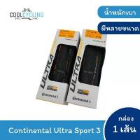 ราคา ยางเสือหมอบ Continental รุ่น Ultra Sport 3 ของแท้ (มีกล่อง) (1734261102609073857)