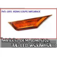 ราคา ♫ไฟแก้มข้าง ไฟมุมส้ม OEM JDM Style สีส้ม LED พร้อมไฟหรี่ สำหรับ CIVIC FC FK FK8 Coupe Hatchback Sedan 4ประตู HB 5 ประตู♟ (1734175898230621361)