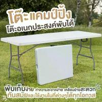 ราคา โต๊ะสนาม โต๊ะพับ โต๊ะปิคนิค รุ่น T3 / T8 หน้าโต๊ะพลาสติกแข็งแรง ใช้งานภายนอก กลางแจ้ง Folding Table Outdoor (1734132152425415937)