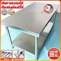 ราคา XT โต๊ะสแตนเลส ชั้นสแตนเลส ใช้ในบ้าน 304สแตนเลส สแตนเลส โต๊ะสแตนเลส Stainless Steel Table ฟังก์ชั่นหลากหลาย 80/100/120/150 เกรดส่งออกยุโรปอเมริกา โต๊ะครัว โต๊ะเตรียมอาหาร โต๊ะโรง (1733476823417324661)