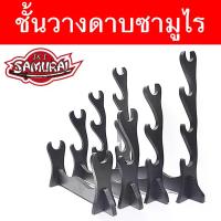 ราคา CODชั้นวาง ดาบซามูไร ญี่ปุ่น รุ่น ตั้งพื้น มีให้เลือก 4 แบบ Samurai Sword Katana Japan Table Desk Holder Stand Wood วัสดุไม้ ทนทาน ชั้นเก็บดาบ ชั้นโชว์ดาบ ที่เก็บดาบTikTok (1734124785905337940)