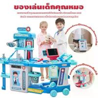 ราคา ขนาดใหญ่ ของเล่นหมอ ของเล่นคุณหมอเด็ก ชุดโต๊ะคุณหมอ doctor toy ของเล่นเด็ก รถเข็นคุณหมอ (1734018261024146511)