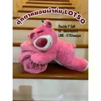 ราคา ตุ๊กตาหมอนผ้าห่ม LOTSO หมีล็อตโซ่ จาก TOY STORY (1734262037747631886)