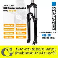 ราคา โช๊คจักรยาน SR Suntour XCE 27.5" Suspension Fork 100mm Travel 1/8" Steerer Disc Brake 01 (1734061379492676612)
