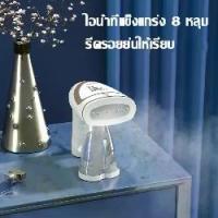 ราคา Trend X เตารีดพกพา เตารีดแบบมือถือ ขนาด 250ml ความจุ 1600W พลังงานสูง รีดผ้าแบบเรียบแบบยืน Garment Steamer เครื่องรีดผ้าบ้านมินิเตารีดไอน้ำ (1734331198951032098)
