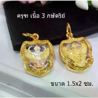 ราคา COD. njjshop จี้พญาครุฑ เนื้อ 3 กษัตริย์ ขนาด 1.5 x 2 ซม.จี้พระ จี้ จี้พญาครุฑ ครุฑ หุ้มกรอบทองกันน้ำ จี้สร้อยคอ จี้ห้อยคอ Seasonal trend (1734234568054572862)