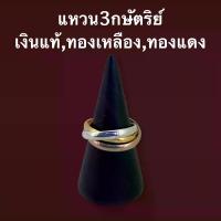 ราคา COD. แหวน3กษัตริย์ เงินแท้ ทองแดง ทองเหลือง Russian ring พันรวมกัน3วง พร้อมส่ง งานคนไทยทำเอง Seasonal trend (1733605834131801271)