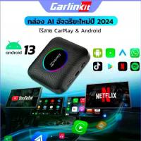 ราคา 4+64GB Carlinkit Ai BOX 13 LED แอน ดรอยด์ไร้สาย Android Auto & Apple CarPlay Smart TV Box QCM6225รองรับ YouTube อุปกรณ์ เสริมรถ อุปกรณ์ ประดับ ตัว แปลง จอ กล่อง ปลดล็อค หน้าจอ ใน (1734119088706716830)