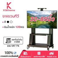 ราคา KSK ขาแขวนทีวีตั้งพื้น 32-85นิ้ว ปรับได้ มีล้อ เคลื่อนที่ได้ รองรับทีวีที่ส่วนใหญ่เช่น TCL LG TV Stand (1734125749614314786)
