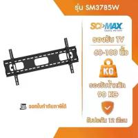 ราคา ขาแขวนทีวี ขาตั้งทีวี รองรับ TV ขนาด 37-85 นิ้ว SCI-MAX รุ่น SM3785W ติดผนัง ปรับก้ม-เงยได้ (1733999871483348007)