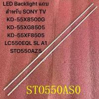 ราคา LED Backlight แถบสําหรับ SONY TV KD-55X8500G 54LED L/R KD-55XG8505 KD-55XF8505 LC550EQL SL A1 STO550AZ5 ขายร้อน (1734213354104980686)