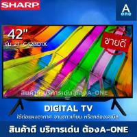 ราคา SHARP LED FULL HD DIGTAL TV 42นิ้ว รุ่น2T-C42BD1X , 2TC42BD1X , 2T C42BD1X (1734231962851771768)