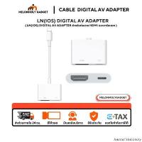 ราคา สายแปลง Digital AV TV Cable Adapter ใช้สำหรับไอโฟน ใช้สำหรับไอแพด อุปกรณ์เชื่อมต่อมือถือไปทีวี สายเชื่อมต่อทีวี แนะนำ (1733995359190811901)
