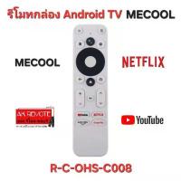 ราคา ออกใบกำกับภาษีได้ พร้อมส่ง MECOOL รีโมทกล่อง Android TV RCOHS-C008 KM2 สั่งงานด้วยเสียง Google Assistant Netflix YouTube (1734220624858613093)