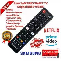 ราคา ออกใบกำกับภาษีได้ ส่งฟรี SAMSUNG รีโมท SMART TV Original BN59-01315D แท้ศูยน์ Made in Vietnam ประกัน 1 เดือน สินค้าแนะนำ (1733958720011011202)