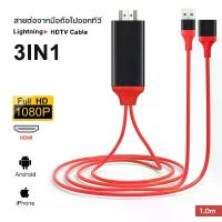 ราคา คุณภาพสูง HDMI Cable 3in1 HDMI Cable to Connect to Tv 4K 1080P Connect Mobile Phone to Tv Hdtv Mobile Phone to Hdtv for Iphone/Android/Type-C Phone to Tv Cable # A-038 เตรียมขายหมด！ (17343464274705462