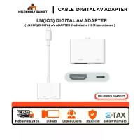 ราคา สายแปลง Digital AV TV Cable Adapter ใช้สำหรับไอโฟน ใช้สำหรับไอแพด อุปกรณ์เชื่อมต่อมือถือไปทีวี สายเชื่อมต่อทีวี แนะนำ (1734246073101027170)