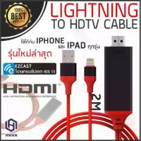 ราคา เตรียมขายหมด！ Connection Cable for iPhone to Tv Connection Cable for iPhone to Tv for iPhone to Hdtv Cable Mobile Phone to HDMI Converter Cable 1080 P HDMI Cable Convertor Hdtv C (1734320626136287197)