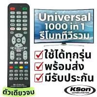 ราคา รีโมททีวี ทีวีธรรมดา สมาร์ททีวี ใช้ได้ทุกรุ่นทุกยี่ห้อ อะไหล่ทีวี Universal TV Remote Control รุ่น RM-L1210+H PRO แนะนำ (1733066997318649109)
