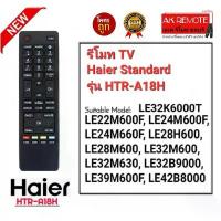 ราคา ออกใบกำกับภาษีได้ Haier รีโมท TV รุ่น HTR-A18H ใช้กับทีวี Haier รุ่นที่ระบุ ใส่ถ่านใช้งานได้เลย ส่งฟรี คําแนะนําผลิตภัณฑ์ใหม่ของเดือนนี้ (1734196734985143951)