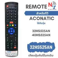ราคา รีโมททีวี AC รหัส 32HS525AN ใช้กับ LCD / LED TV รุ่น 32HS525AN , 40HS525AN ใช้งานแทนตัวเดิมได้ทันที (1733785291797333466)