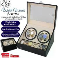 ราคา มิว นิษฐา นาฬิกาElit Watch Winder4 กล่องหมุนนาฬิกาอัตโนมัติแบบ 10 เรือน กล่องหมุนนาฬิกาออโต้เมติก กล่องใส่นาฬิกา กล่องโชว์นาฬิกา ตู้ใส่นาฬิกา Watch Winder (1733810516066862463)