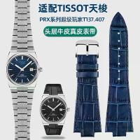 ราคา Suitable for Tissot PRX watch strap model 1853, genuine stainless steel T137.407/137.410, genuine leather. (1733788878864091117)