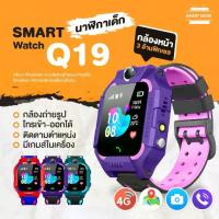 ราคา 2026สมาร์ทวอทช์สำหรับเด็ก, Q88s, Q19, Q12, Q20, เมนูไทย, สามารถใช้ซิมการ์ดเพื่อโทรออกพร้อมตัวติดตามตำแหน่ง GPS, นาฬิกาเด็ก นาฬิกา ถ่ายวีดีโอ ได้ นาฬิกา พูด ได้ smart watch (1733463636572210643)