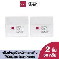 ราคา [ SET 2 ชิ้น ] BSC EXPERT WHITE OVERNIGHT CREAM ครีมบำรุงผิวหน้าสูตรเข้มข้น สำหรับกลางคืน (1734167273549366745)