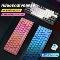 ราคา [ส่งฟรี] Gaming Keyboard, Blue Switch Keyboard, puter Keyboard, Keyboard with Lights, 61 Mechanical Keyboard, Thai Keyboard, Gaming Keyboard, Notebook Keyboard, Blue Switch Keybo (1734223347164546148)