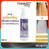 ราคา สินค้าขายดี- ♤แชมพู ฟาร์เกอร์ เอฟจี Farger Anti-Yellow shampoo 250ml ช่วยลดไรเหลือง สีผม silver ผมเทา รักษาสี แชมพูม่วง FG❣ (1733720161707394238)