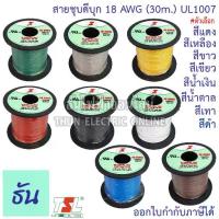 ราคา COD Tsl Ul1007 Tin-Plated Wire 18Awg Black, Gray, Brown, Blue, Green, White, Yellow, Red (30M/Roll) Single Core Electrical Wire, Tin-Plated Wire, Thun Copper Wire (1733809626990281816)