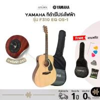 ราคา YAMAHA F-310 EQ OS-1 กีต้าร์โปร่งไฟฟ้า eq os1 ฟรี กระเป๋า (1733762549569914107)