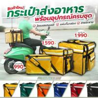 ราคา กระเป๋าส่งอาหาร กระเป๋า Delivery โครงสแตนเลสแท้ (1732961673413756252)