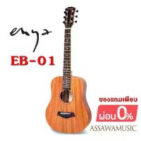 ราคา กีต้าร์โปร่ง Enya EB-01 ขนาด 34 นิ้ว หน้าไม้มะฮอค enya eb01 แถมฟรี ปิ๊ก ที่เก็บปิ๊ก สายกีตาร์ กระเป๋า (1729588511194581243)