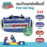 ราคา CODกระเป๋าพยาบาล กระเป๋าปฐมพยาบาล กระเป๋า EMS First Aid Bag กระเป๋าเวชภัณฑ์ กระเป๋าพยาบาลฉุกเฉิน กระเป๋าฉุกเฉิน กู้ชีพ กระเป๋ายากู้ภัยTikTok (1733850031822636432)
