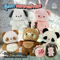 ราคา [COD] [Tiktok]ตุ๊กตาหมอนผ้าห่ม มีสายสะพาย ขนาด50cm หมอนผ้าห่ม กระเป๋า มีผ้าห่มในตัว หมอนผ้าห่มพกพา 2in1 มีสายสะพาย ขนาด 50cm มีให้เลือก5ลาย รูปสัตว์น่ารัก หมอนหน้ารัก (1733700865530693580)