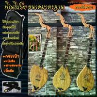 ราคา COD พิณโปร่ง ตัวใหญ่ อย่างดี + กระเป๋า +สายสะพาย +หนังสือ +ปิ๊กดีด (1733706876550219075)