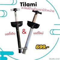ราคา Tilami กระเป๋า Tilami ด้ามพัง ด้ามชำรุด ด้ามดึงไม่ขึ้น ขนาด 18 นิ้ว คุณภาพหนา แข็ง แรง ทนทาน อะไหล่ด้ามขาย เปลี่ยน สะดวก สบาย (1733815256731256813)