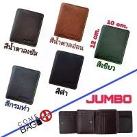 ราคา กระเป๋าสตางค์TOUGH (หนังวัวแท้ 100%) หนังหนาใช้งานได้นาน (หนังชามัวร์) ยิ่งใช้ยิ่งสวย ((รุ่นJUMBOทรงตั้ง)) (1734258219800561133)